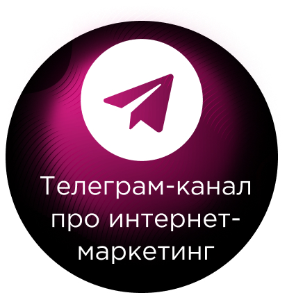 Телеграм-канал про интернет-маркетинг-СайтАктив