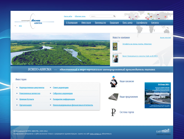 Разработка сайта для корпорации «ВСМПО-АВИСМА»