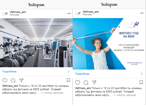 Примеры постов Instagram для LifeFit