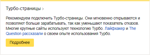 Сообщение об отсутствии турбо-страниц в Яндекс Вебмастере