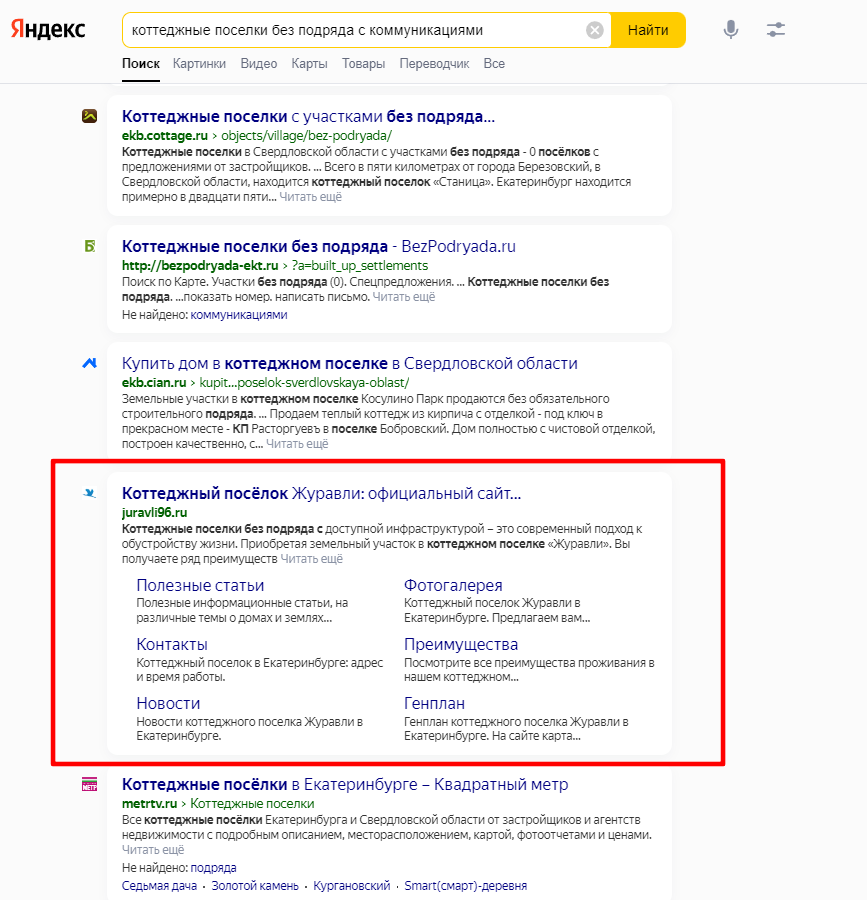 Позиции сайта juravli96.ru в поисковой выдаче Яндекса