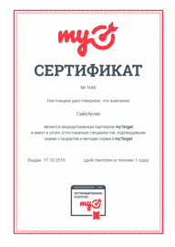 Сертификат MyTarget