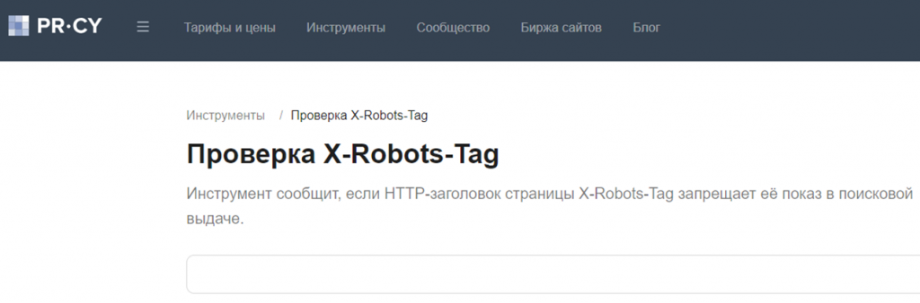 Проверка X-Robots-Tag