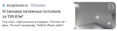 Пример рекламного объявления в РСЯ