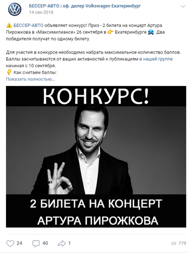 Пример поста в ВК с конкурсом