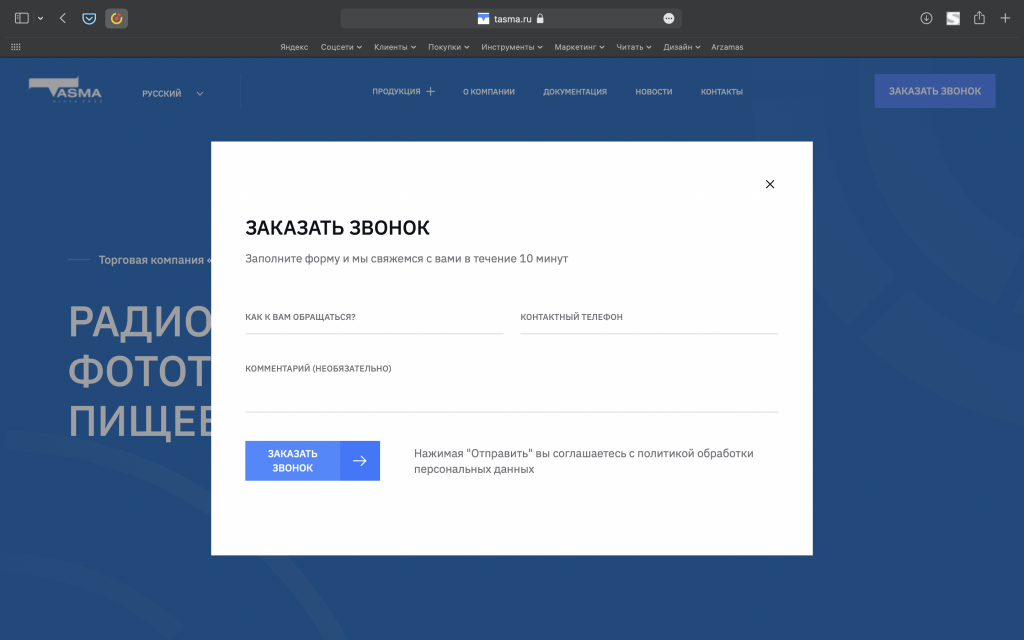 Форма заказать звонок на сайте производителя
