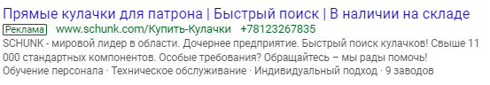 пример рекламного объявления в поисковой выдаче