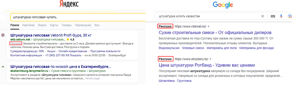 Примеры контекстной рекламе в выдаче Яндекс и Гугл