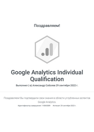 Google Analytics Individual Qualification _ Google_Соболев.jpg