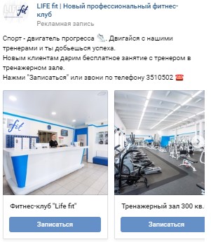 Пример поста ВКонтакте с призывом к действию для LifeFit