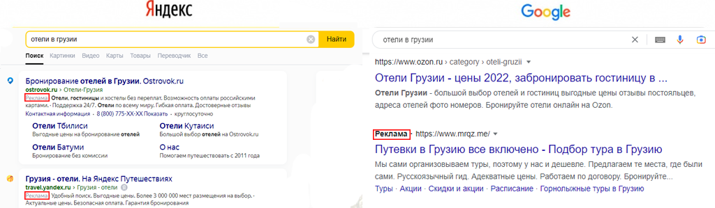 Примеры контекстной рекламе в выдаче Яндекс и Гугл