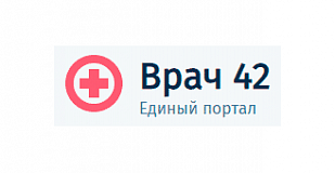 Портал «К Врачу 42»