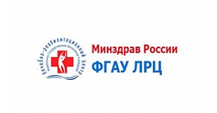 ФГАУ ЛРЦ Минздрав России